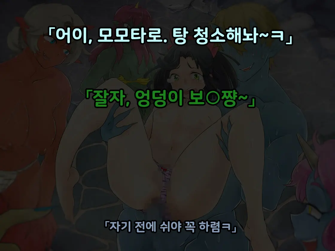Otokonoko・Momotarou Wa Onigashima De Kurou Suru! | 오니가시마에서 고생하는 오토코노코 모모타로!